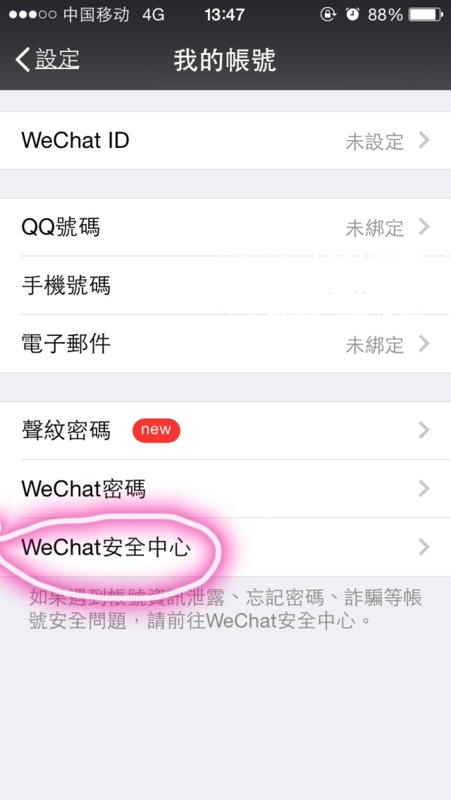 微信账户异常怎么解除保护模式