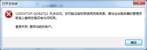 win7系统安装共享的打印机的时候提示无法访问,无权访问是为什么?
