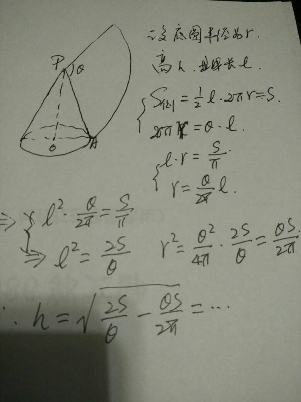 知道圆锥的侧面积,圆心角的度数,怎么求圆锥的高?