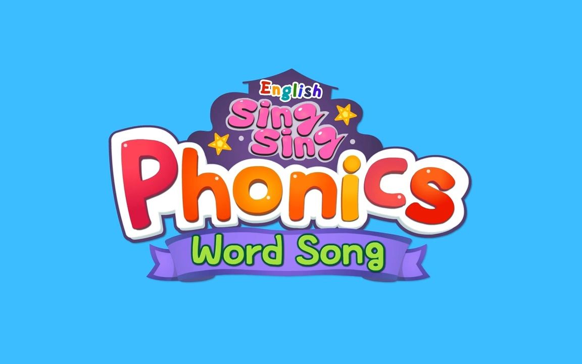 [图]【高清】自然拼读字母歌 Phonics Word Song