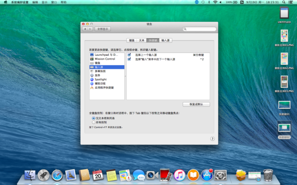 苹果电脑切换输入法快捷键怎么设置