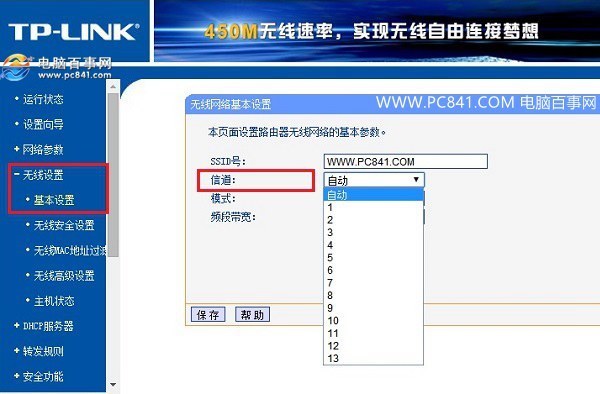 路由器信道怎么设置