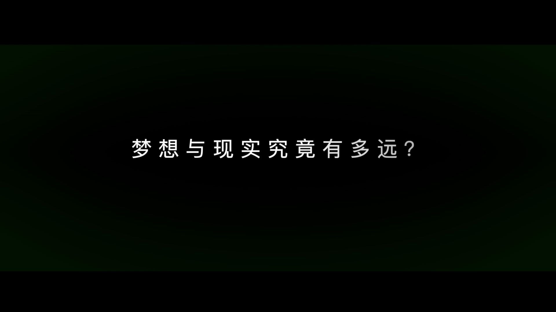 [图]预告【招生宣传片】【山东科技大学】【2020】《追梦之路》