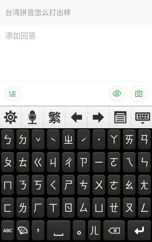 台湾拼音怎么打出梓