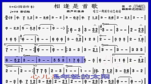 葫蘆絲動態譜: 相逢是首歌