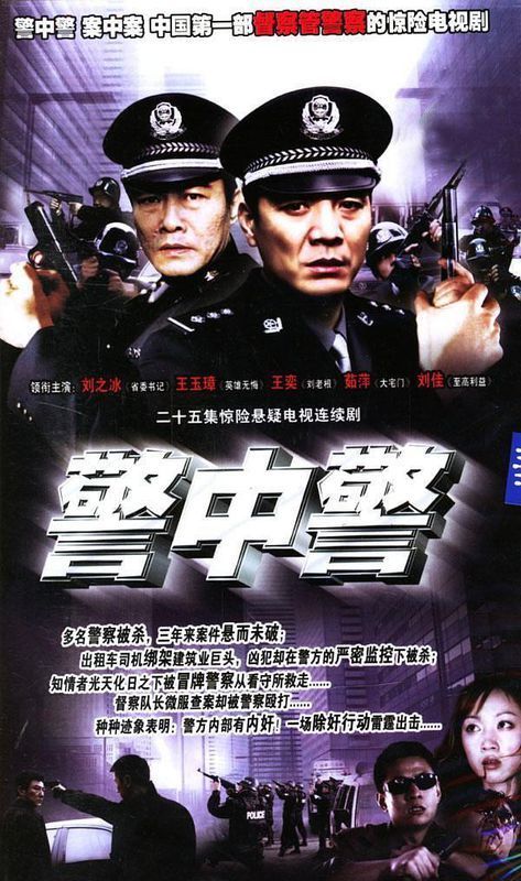 保安打了警察还抢了警察的枪,公安局里揪出了内鬼搜一下这个电视剧的