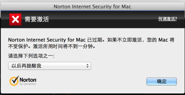 如何彻底删除mac版的诺顿杀毒软件?