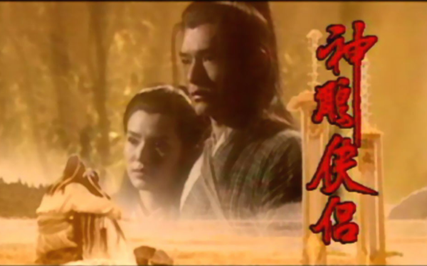 古天乐版神雕侠侣在16年后杨过见到小龙女时