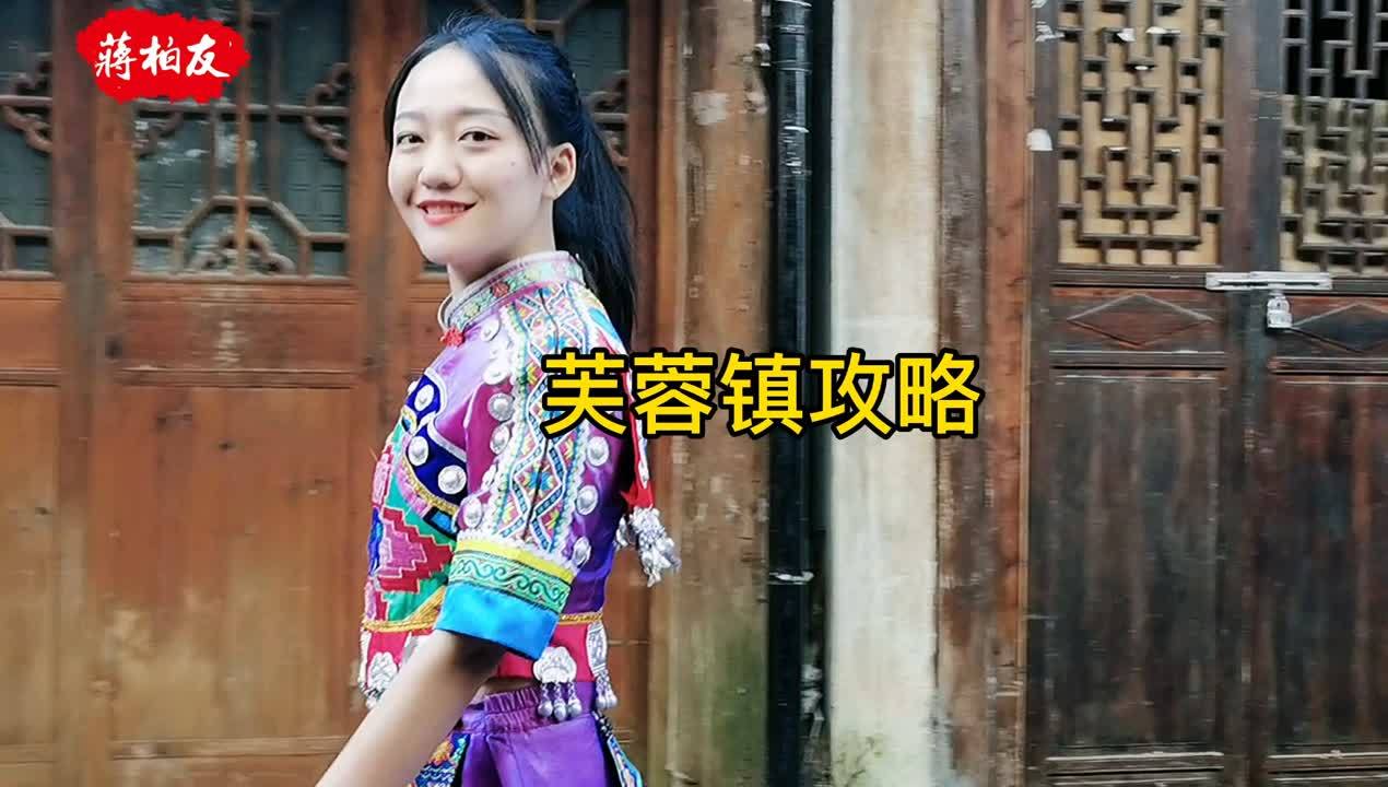 [图]芙蓉镇为什么能成为排名第一的网红古镇？