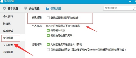打不开QQ上的腾讯新闻