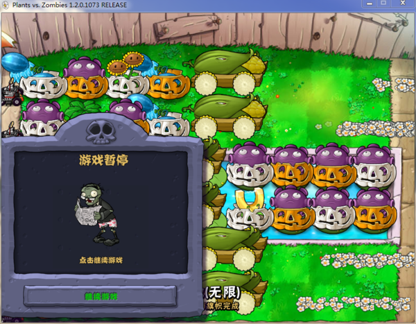 植物大战僵尸生存模式(无尽版)攻略
