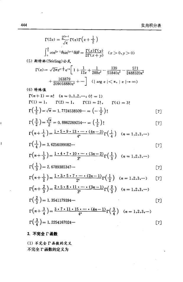 伽马函数值是怎么求的?比如我想知道Γ(1\/3)、