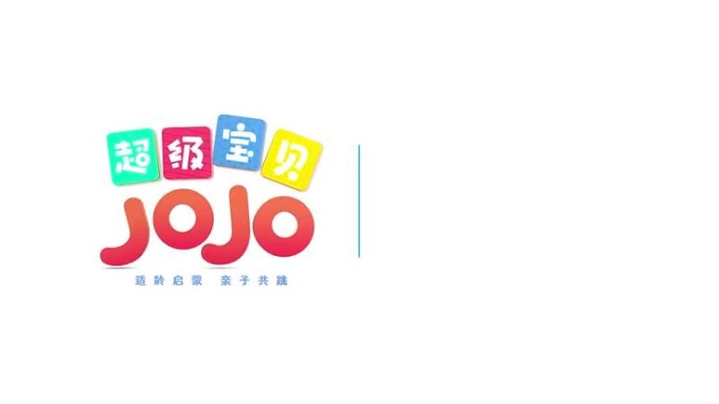 [图]超级宝贝JOJO 第二季——我会自己上厕所,宝宝长大了