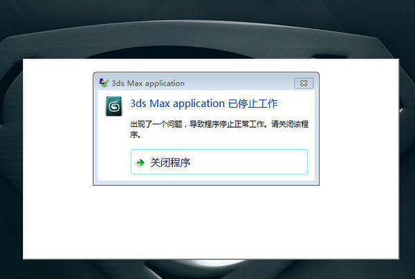3dmax9安装了打不开,还没激活,只有5分了,麻烦