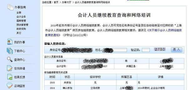 上海市会计上岗证继续教育成绩查询