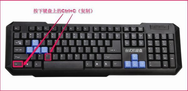 3,按下键盘上的ctrl c(复制)