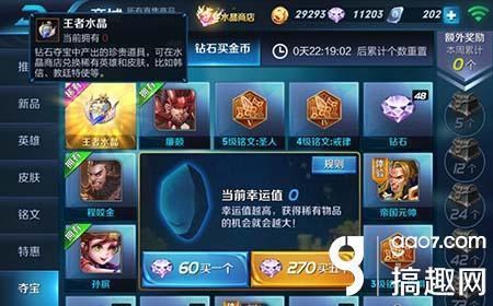 王者荣耀水晶技巧