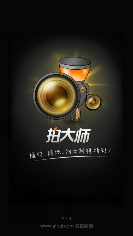 怎么用手机版拍大师拍好的游戏视频保存到手机