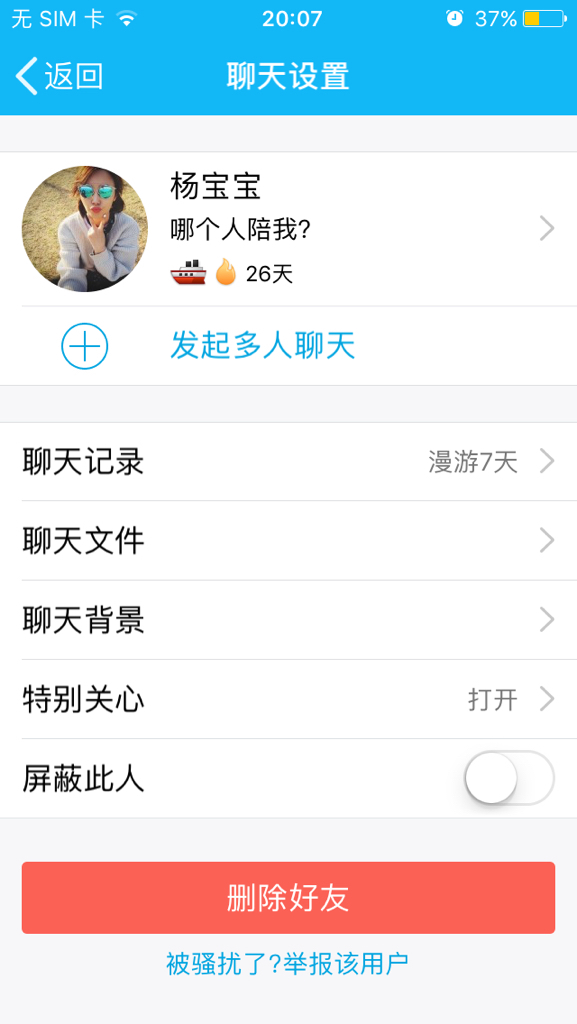 手机qq怎么显示巨轮