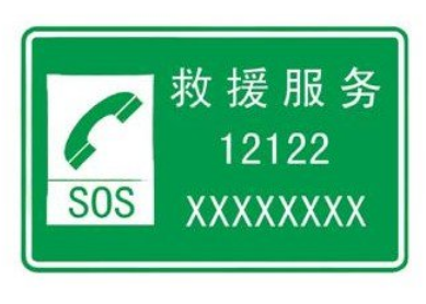 12122是什么电话