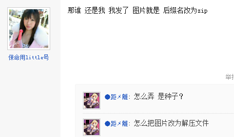 我有一张图片,有人告诉我说添加zip的后缀就能