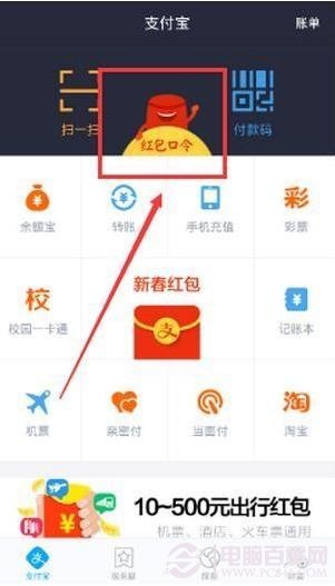 玩转支付宝红包口令 红包口令秒杀攻略
