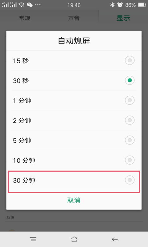 怎么让oppor7s手机不息屏