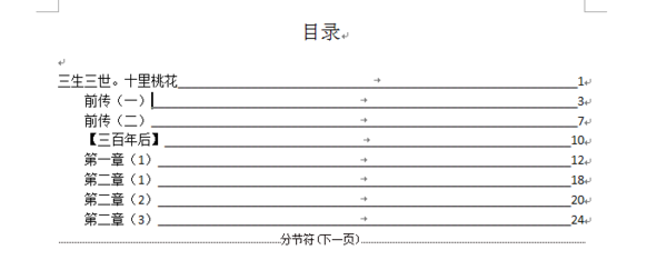 wps论文目录中的点怎么打