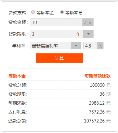 贷款10万利息4厘,三年还清是怎么算