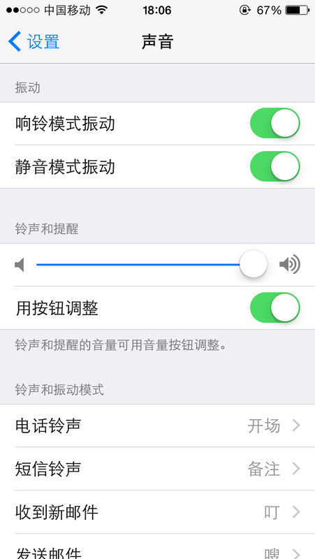 为什么我的苹果6微信来信息总是没有声音提示