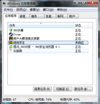 更新后上不去绝地求生,一上就未响应
