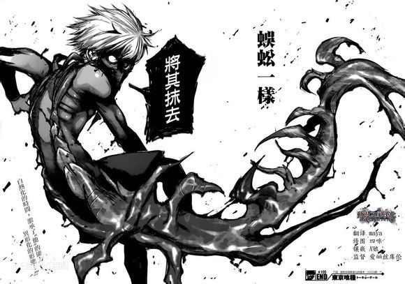 白发金木研为什么被叫蜈蚣