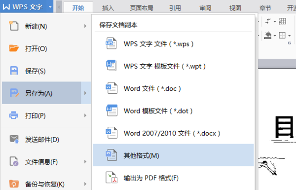 我的pdf 另存为怎么只有pdf 怎么没有jpg等格式