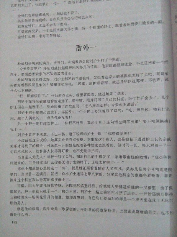 求繁星文《禁锢我一生》番外,谢谢。