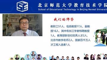 [图]北京师范大学-教授讲专业-教育技术学