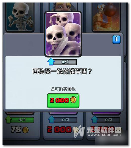 皇室战争骷髅军团怎么样