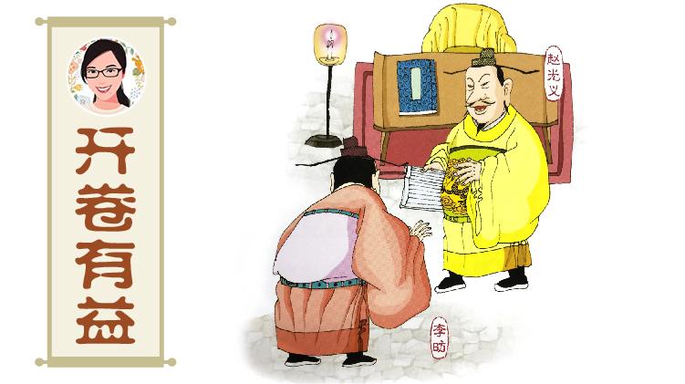 《 开卷有益》-  好好阿姨讲成语