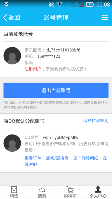 用手机qq里边京东买的东西货到付款退款退到