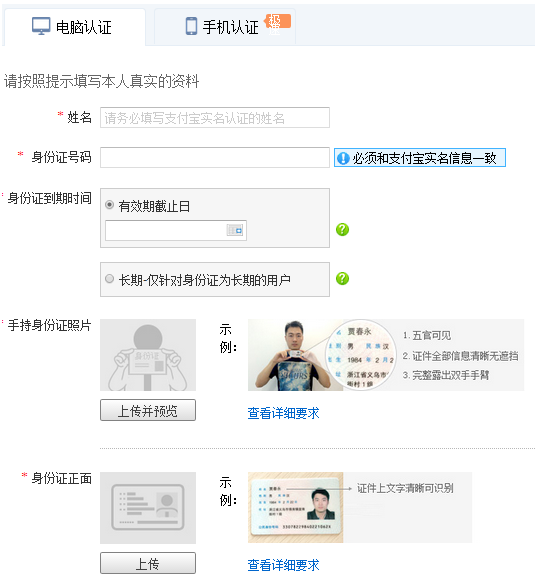 2015年个人开淘宝店认证步骤
