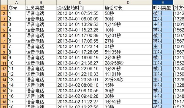 excel计算通话时长