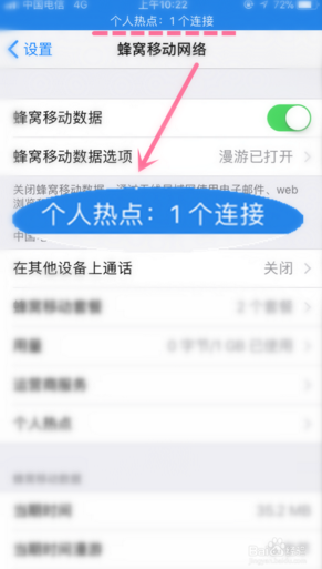 怎样查看别人连接了我的热点