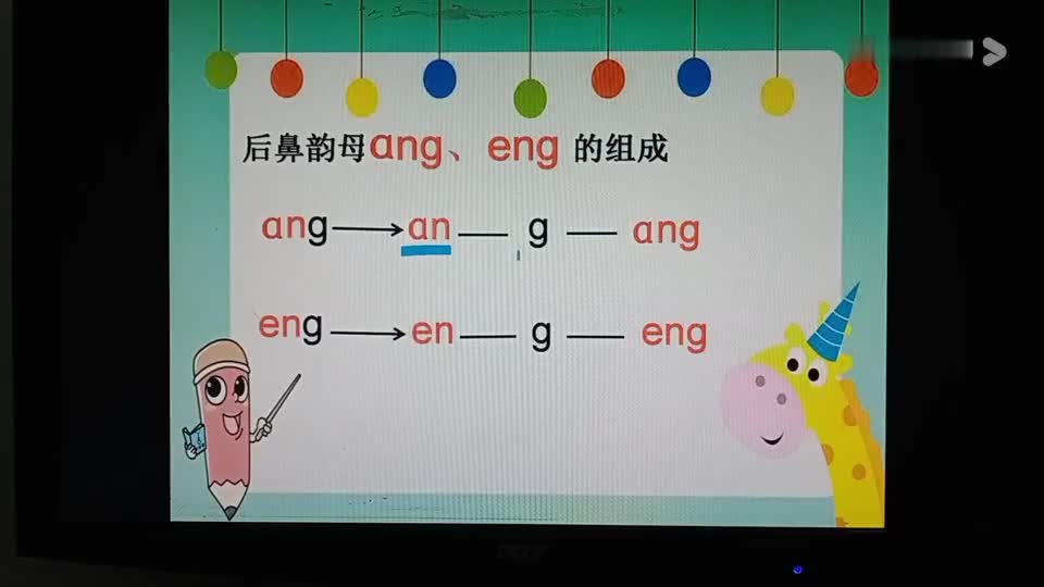 中一班拼音(后鼻 韵母angeng) 教学视频