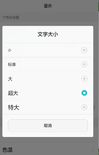 华为手机短信字体大小怎么调