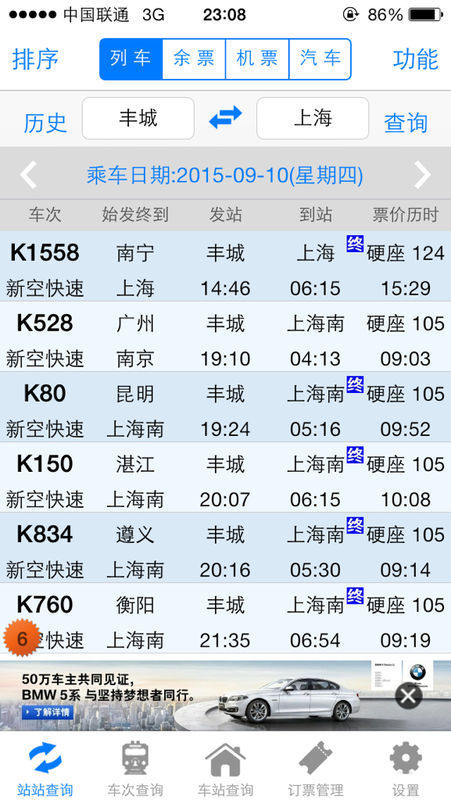 丰城到上海的火车票是多少钱