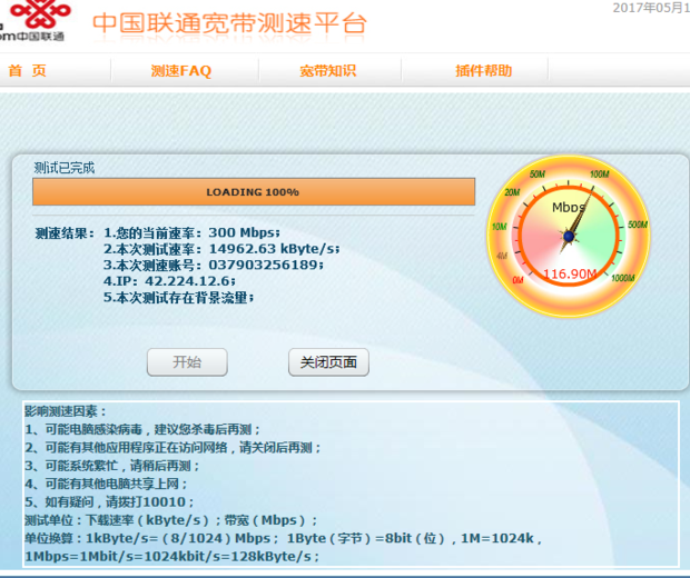 联通网站测速和360测速怎么不一样