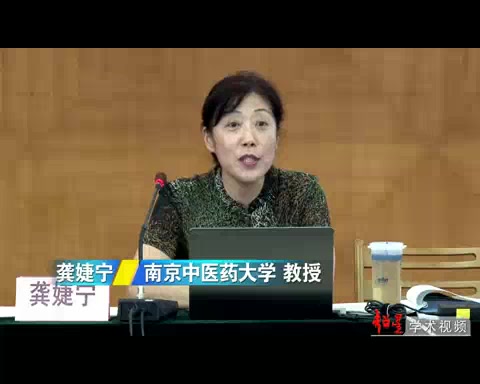 [图]南京中医药大学 《瘟疫论》选讲 全7讲 主讲-龚婕宁 视频教程