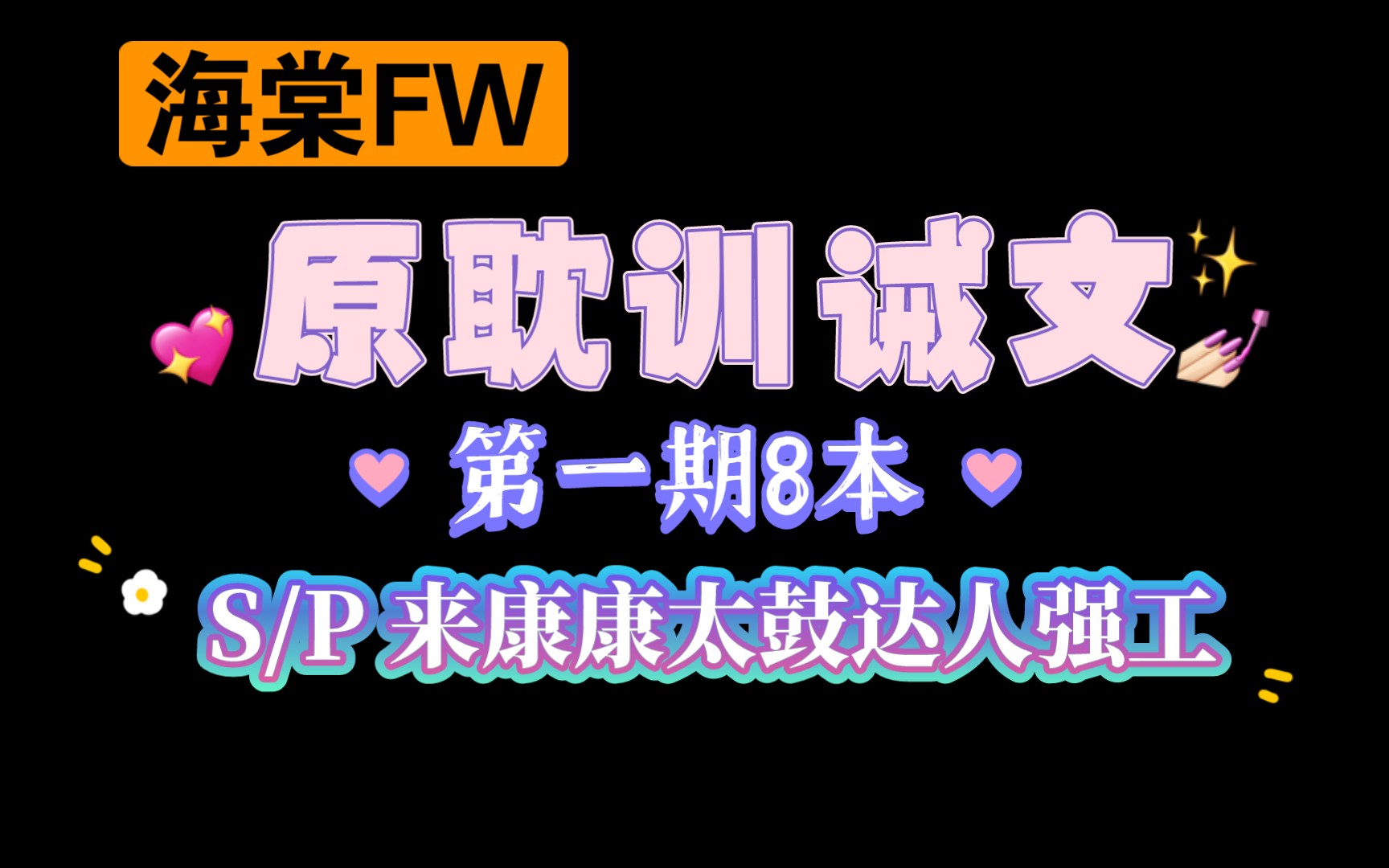 [图]【06.16类型推文】训诫文合集一管教与臣服/温馨向有车有剧情