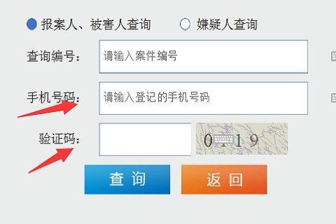 六,输入登记时的手机号与验证码.