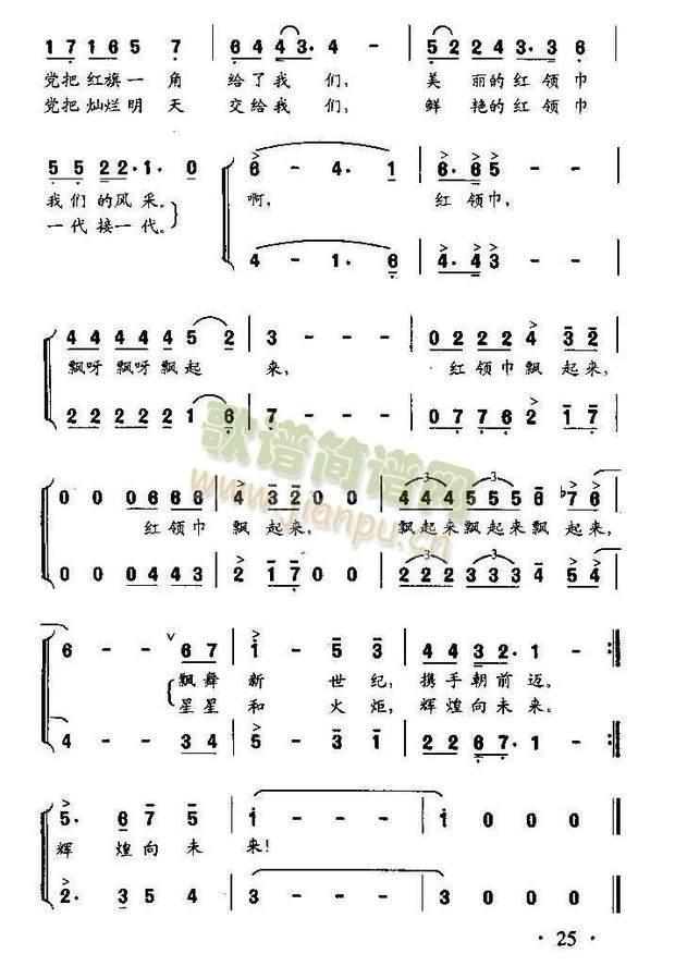 我想问一下谁有歌谱红领巾飘起来有这首儿歌全部完整的歌谱吗?