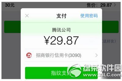 微信指纹支付如何设置?